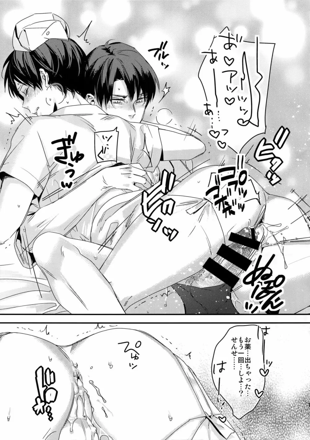 こいの病はおいしゃさまでも草津のゆでも - page18