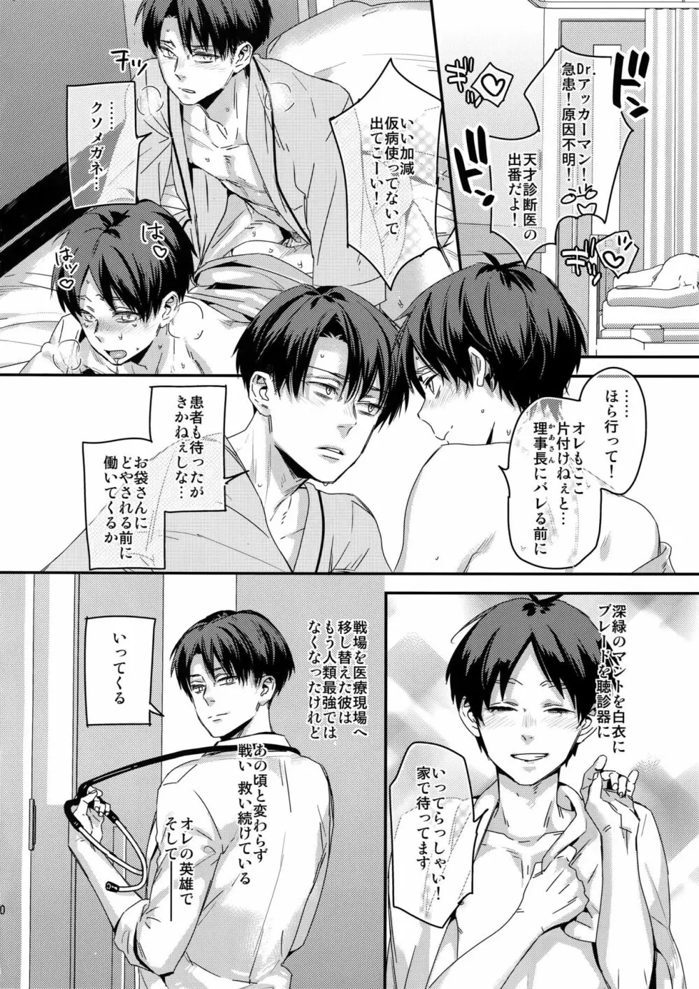 こいの病はおいしゃさまでも草津のゆでも - page19