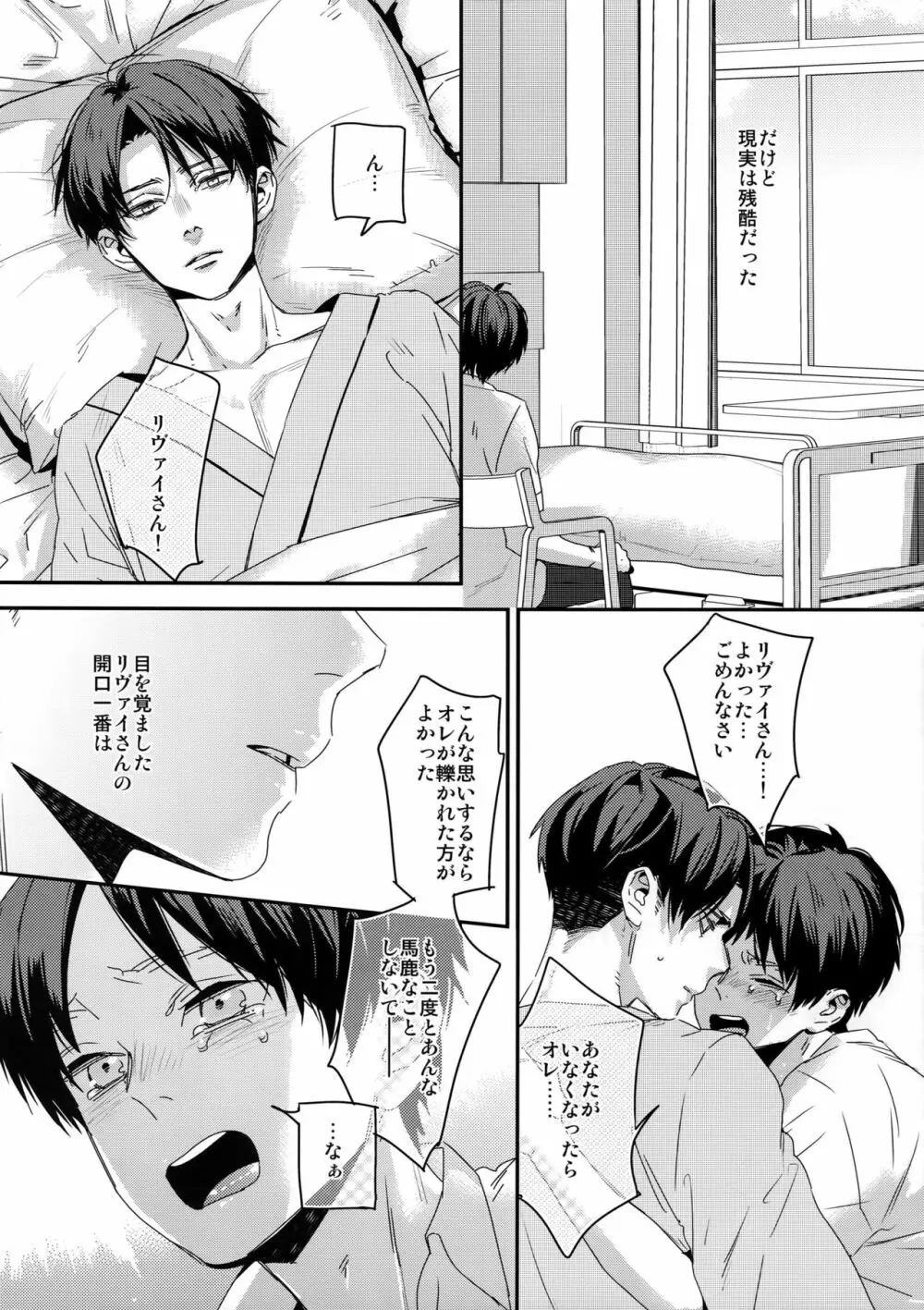 こいの病はおいしゃさまでも草津のゆでも - page5