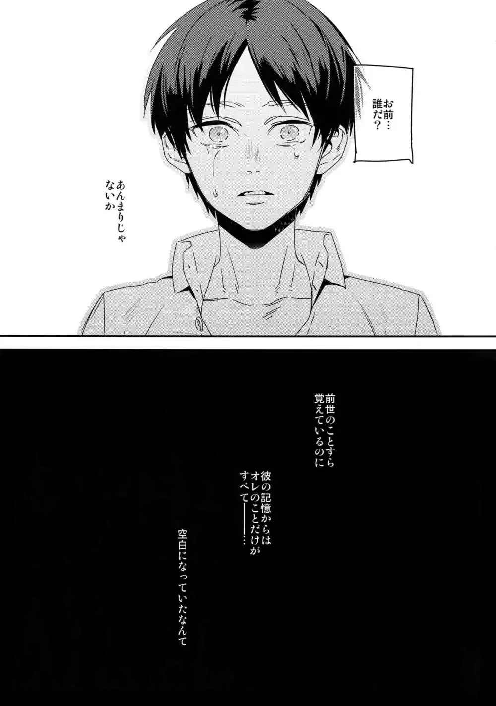 こいの病はおいしゃさまでも草津のゆでも - page6