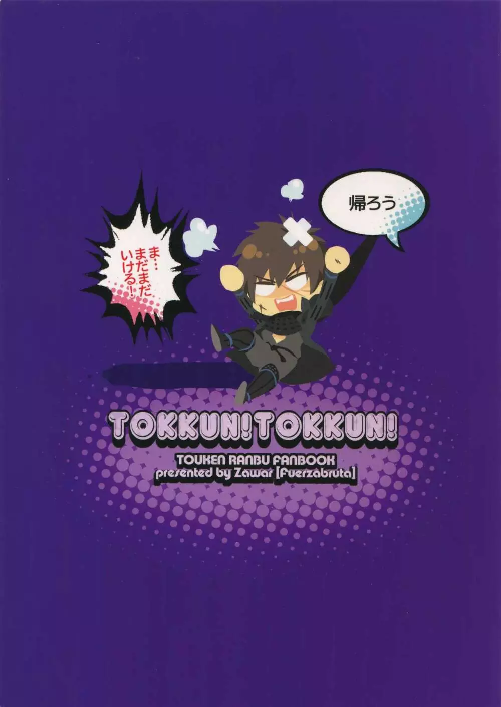 TOKKUN!TOKKUN! - page26