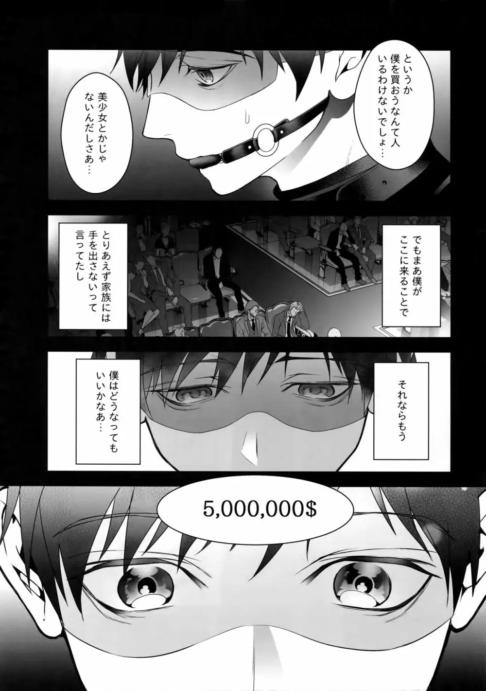 勝生勇利オークション - page10