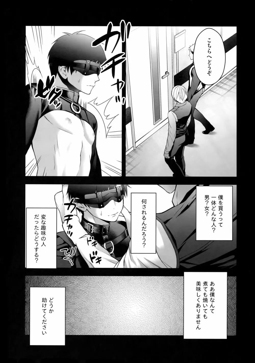 勝生勇利オークション - page12