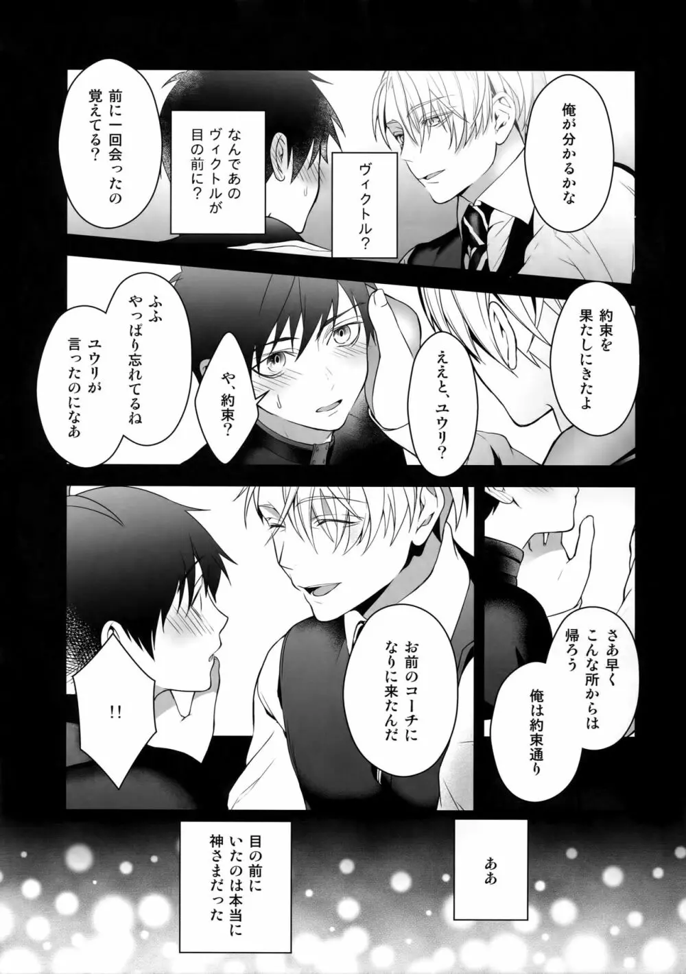 勝生勇利オークション - page14