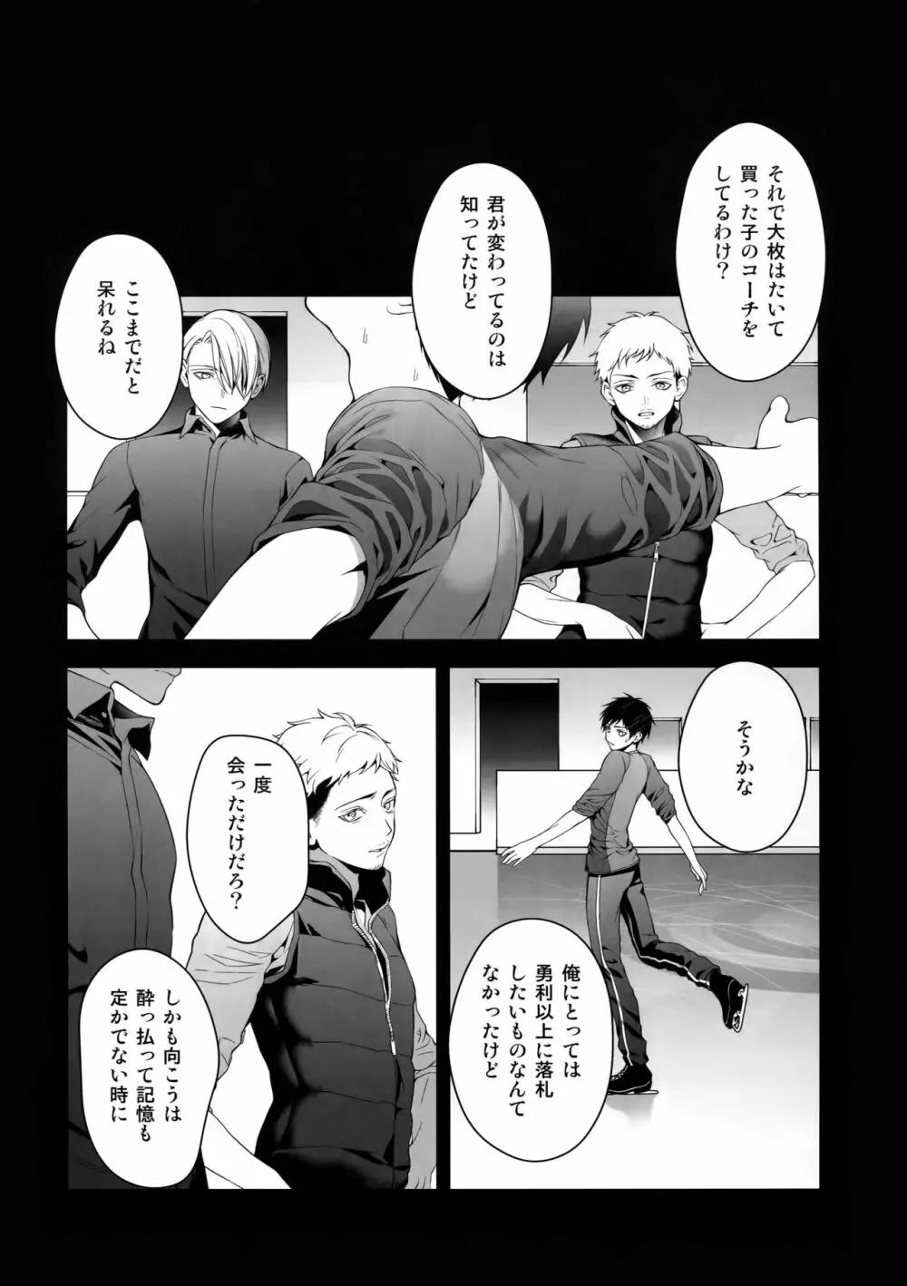 勝生勇利オークション - page15