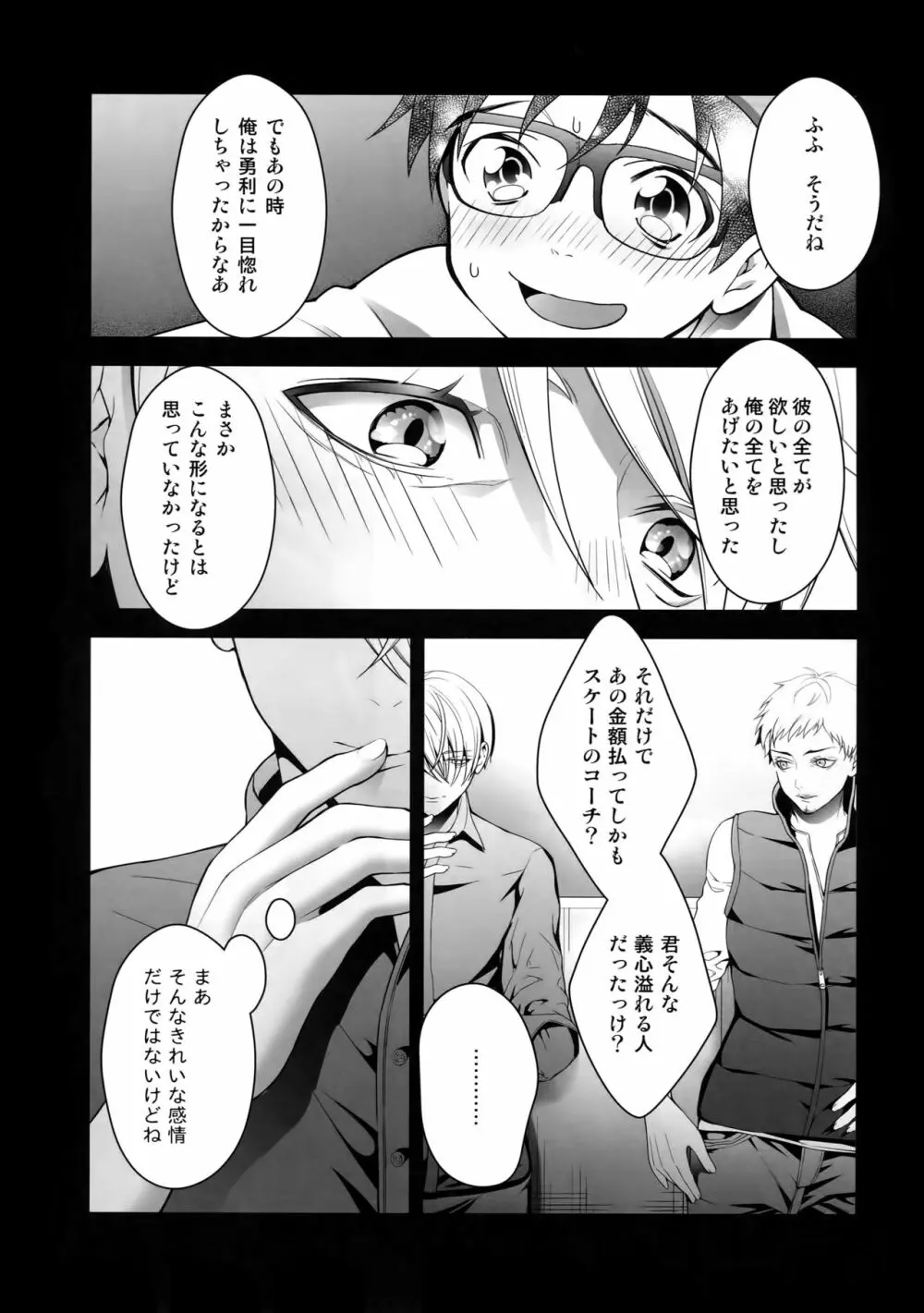 勝生勇利オークション - page16