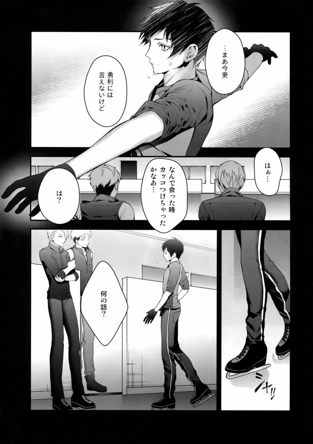 勝生勇利オークション - page18