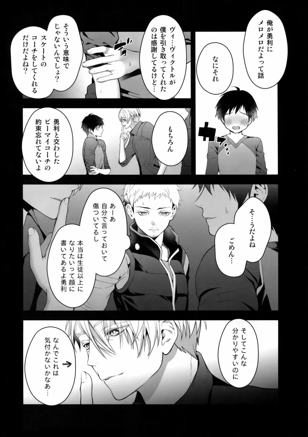 勝生勇利オークション - page19