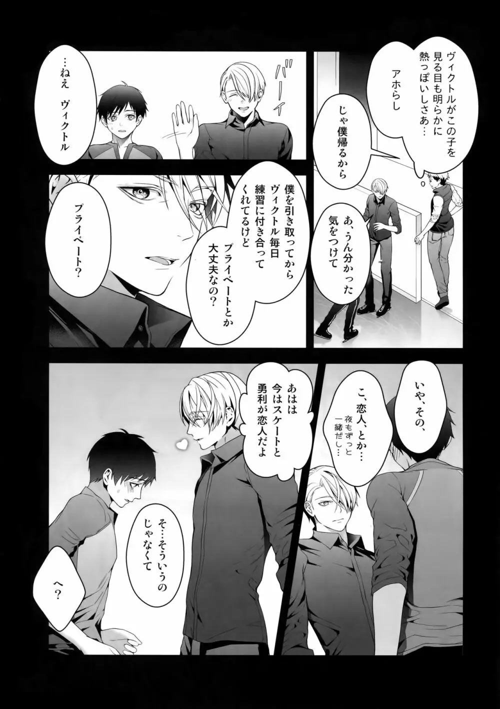 勝生勇利オークション - page20