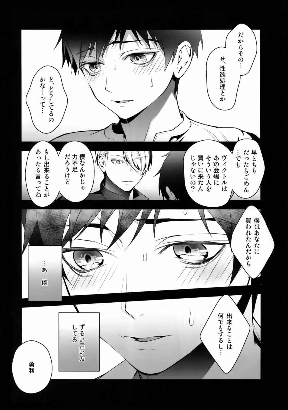 勝生勇利オークション - page21