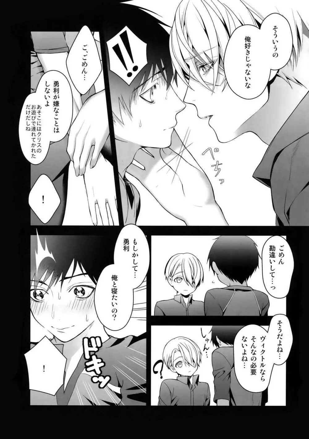 勝生勇利オークション - page22