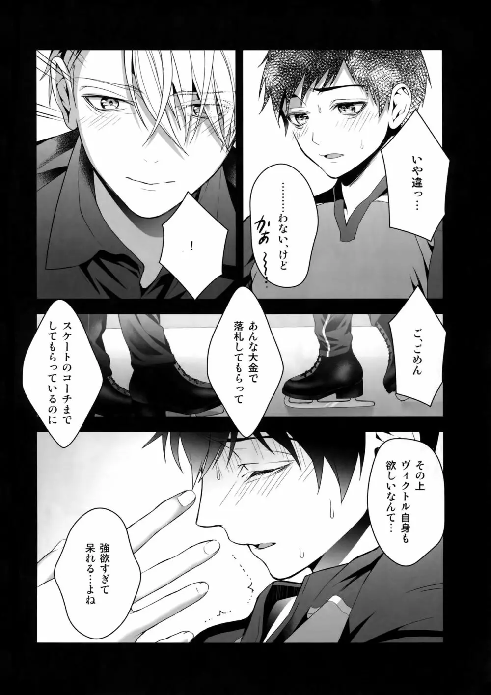 勝生勇利オークション - page23