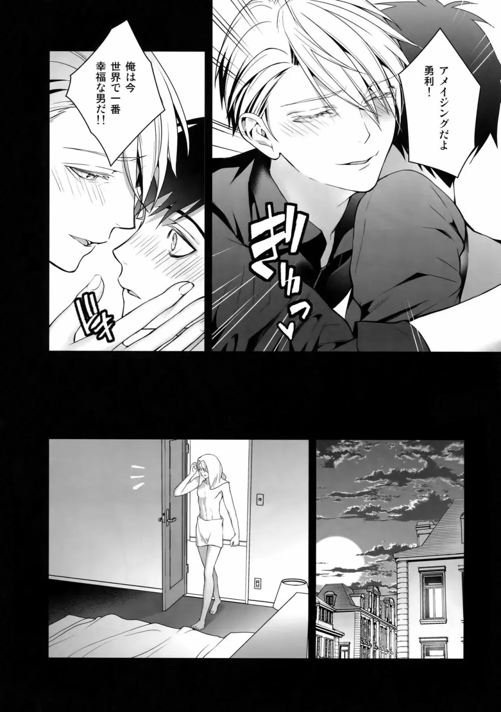 勝生勇利オークション - page24