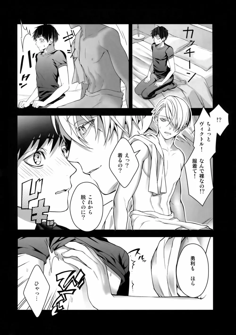 勝生勇利オークション - page25