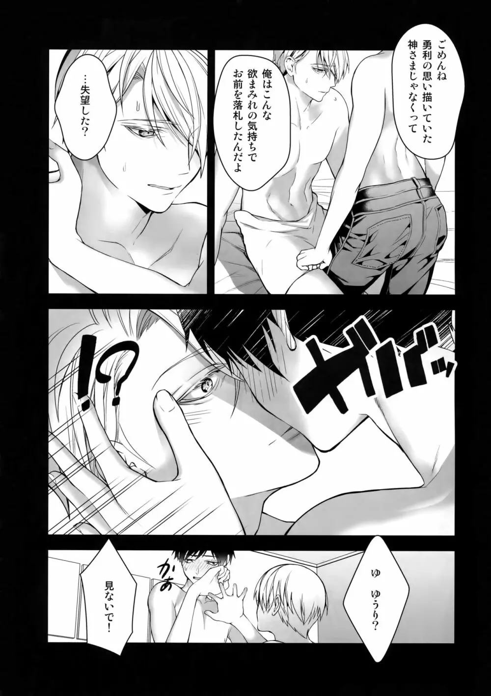 勝生勇利オークション - page28