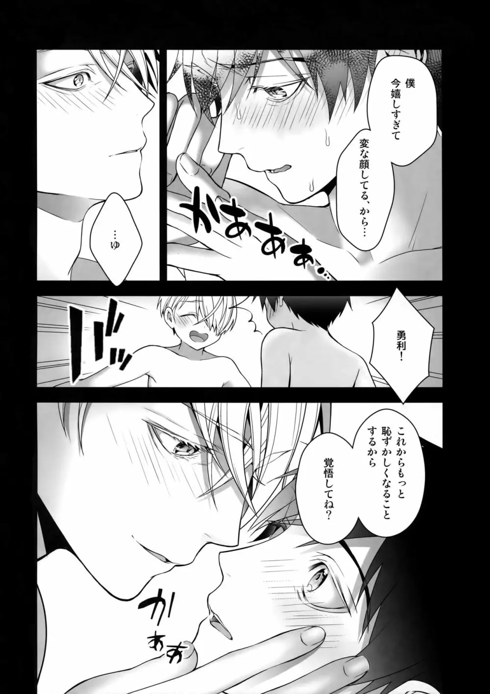 勝生勇利オークション - page29