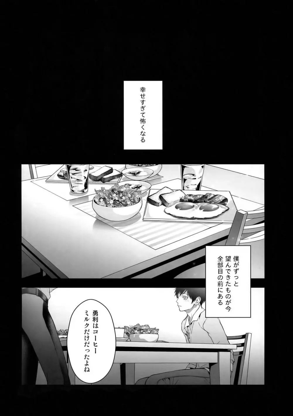 勝生勇利オークション - page31