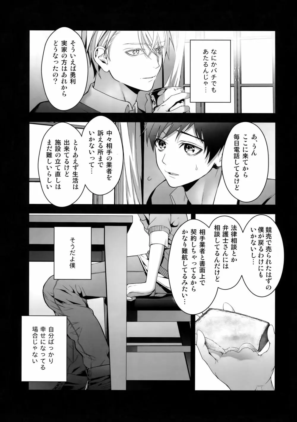 勝生勇利オークション - page32