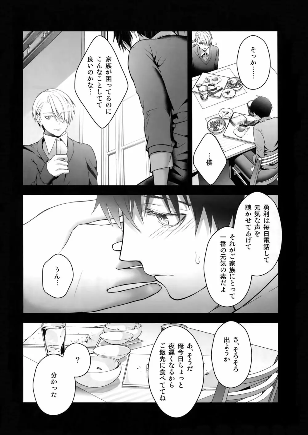 勝生勇利オークション - page33