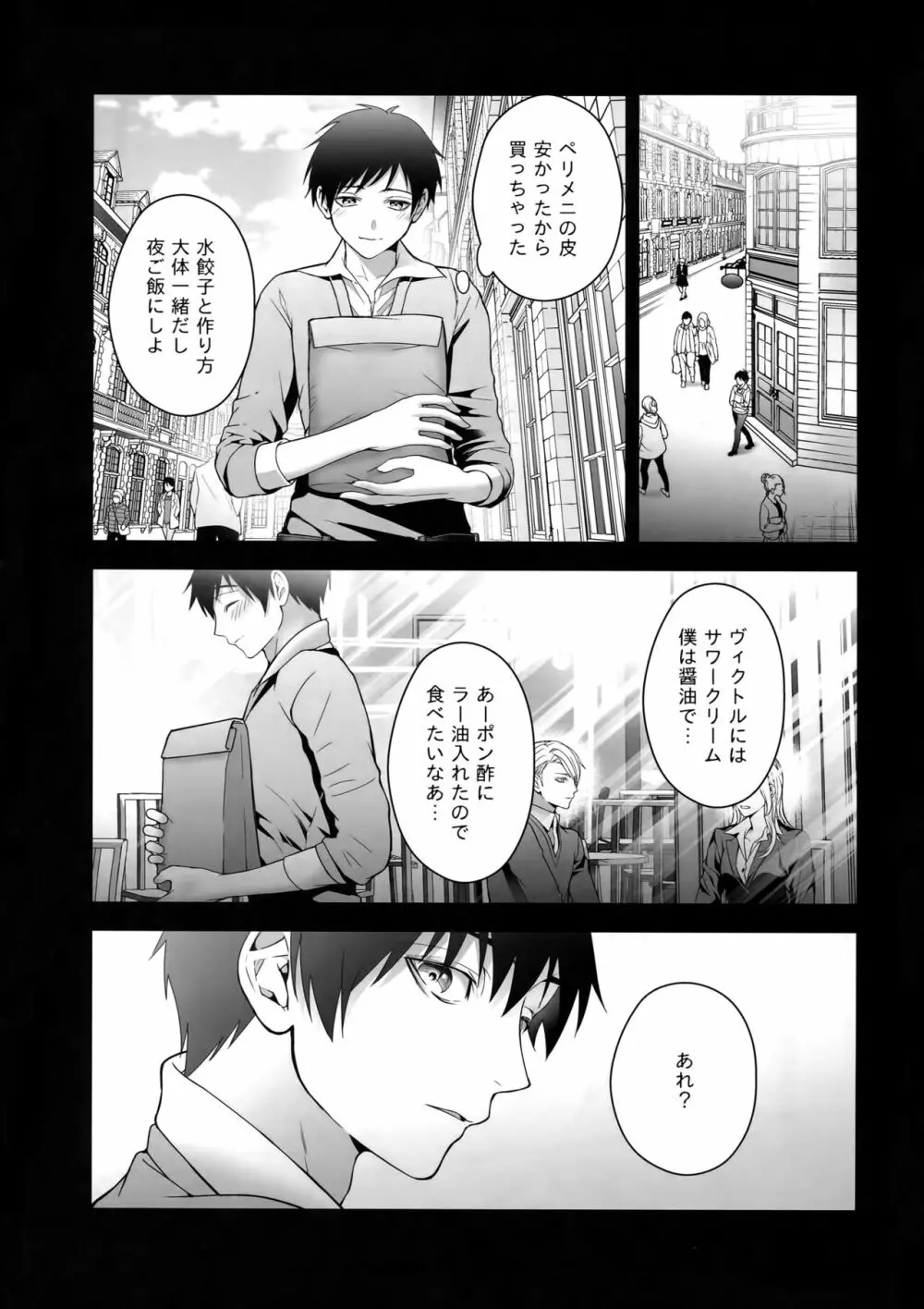 勝生勇利オークション - page34