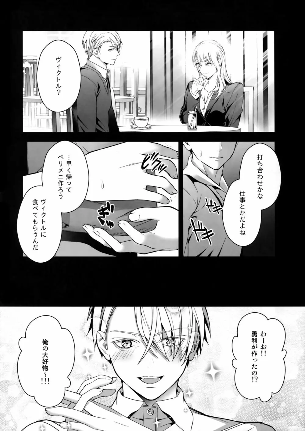 勝生勇利オークション - page35