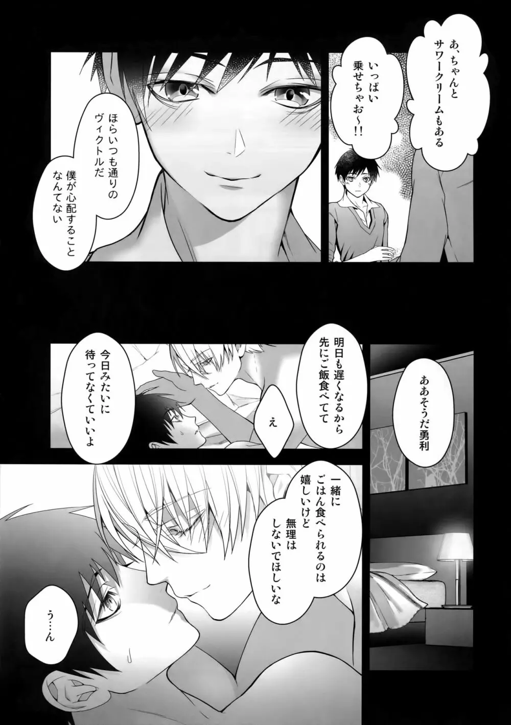 勝生勇利オークション - page36