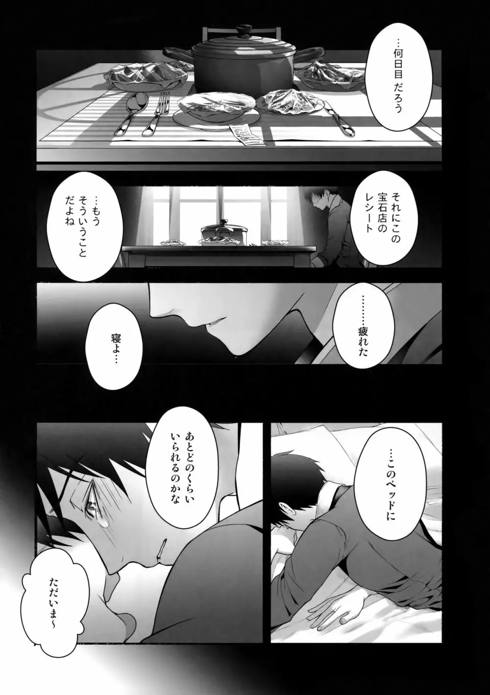 勝生勇利オークション - page37