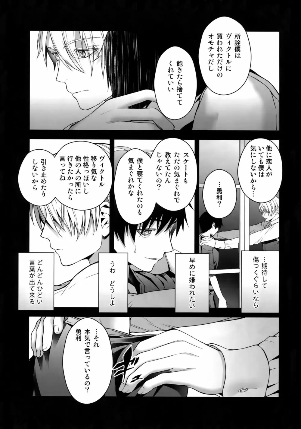 勝生勇利オークション - page40