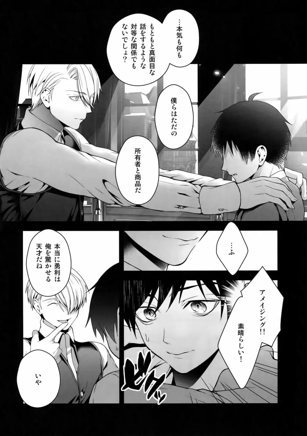 勝生勇利オークション - page41