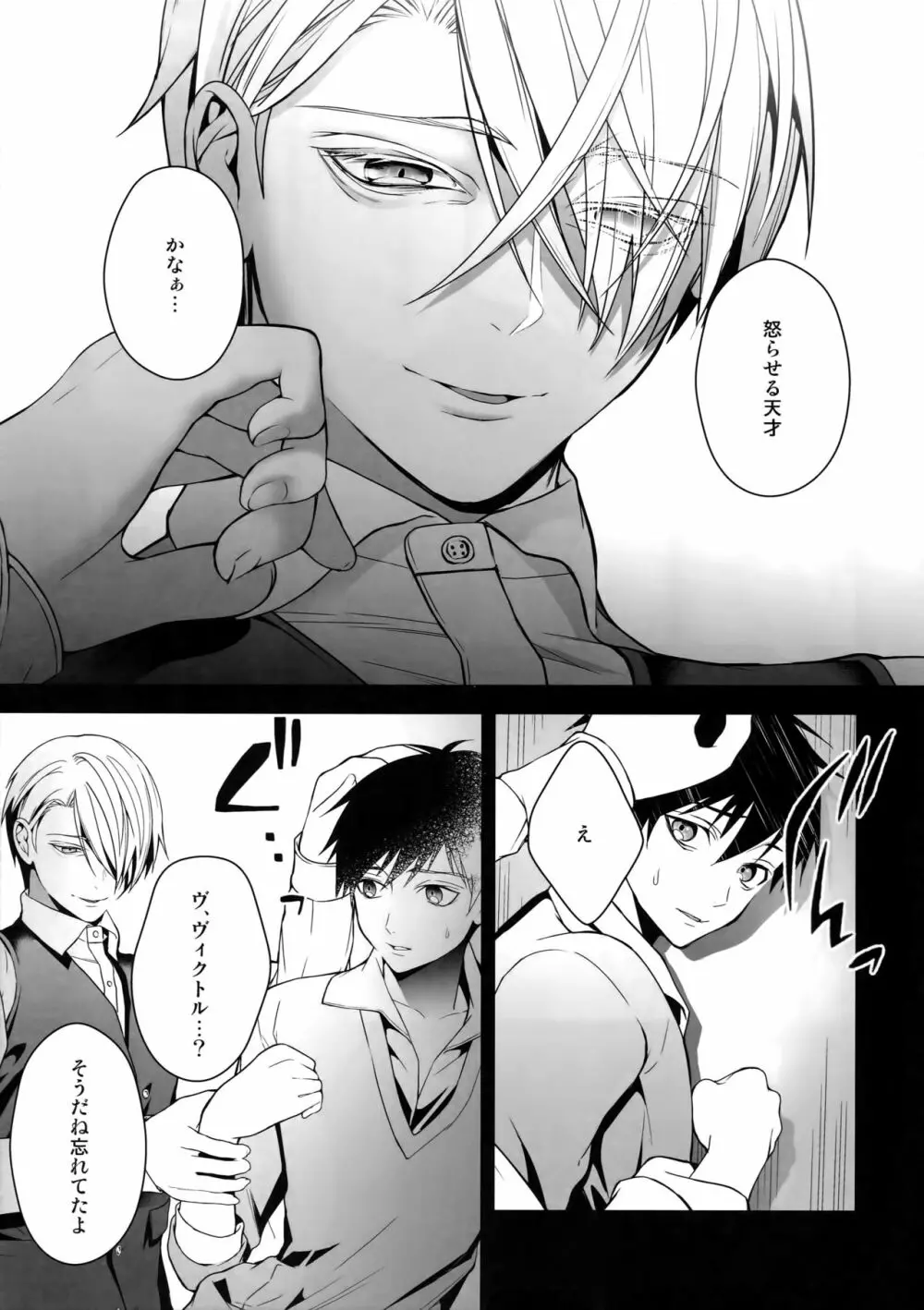 勝生勇利オークション - page42