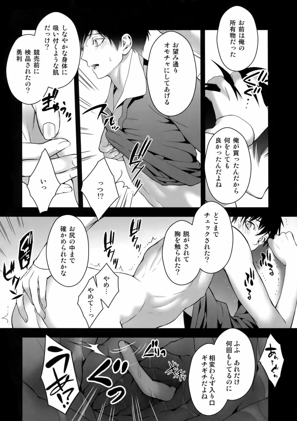 勝生勇利オークション - page43