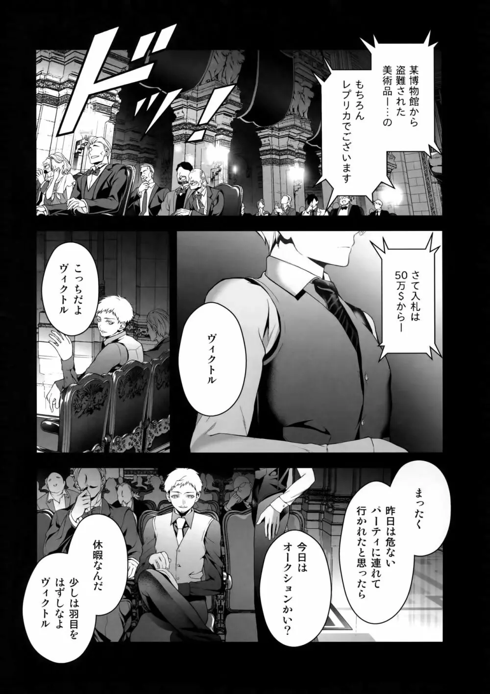 勝生勇利オークション - page5