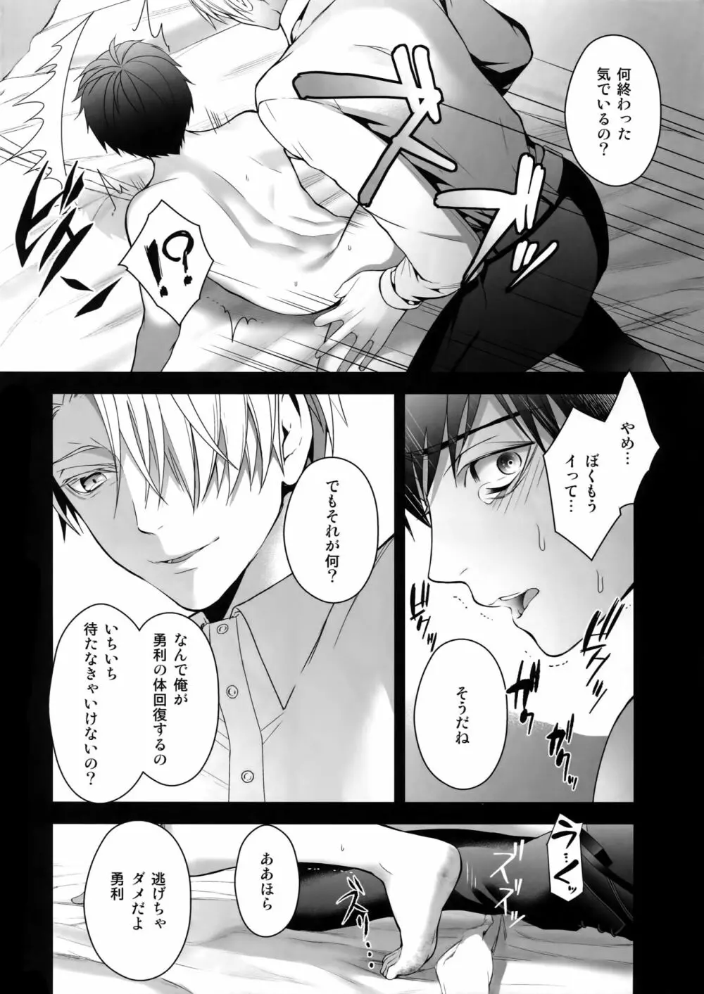 勝生勇利オークション - page53