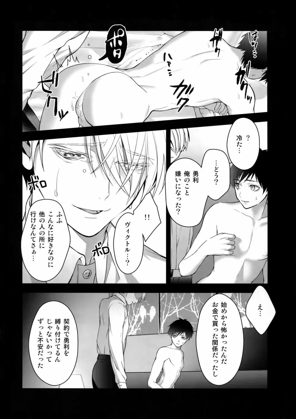 勝生勇利オークション - page57