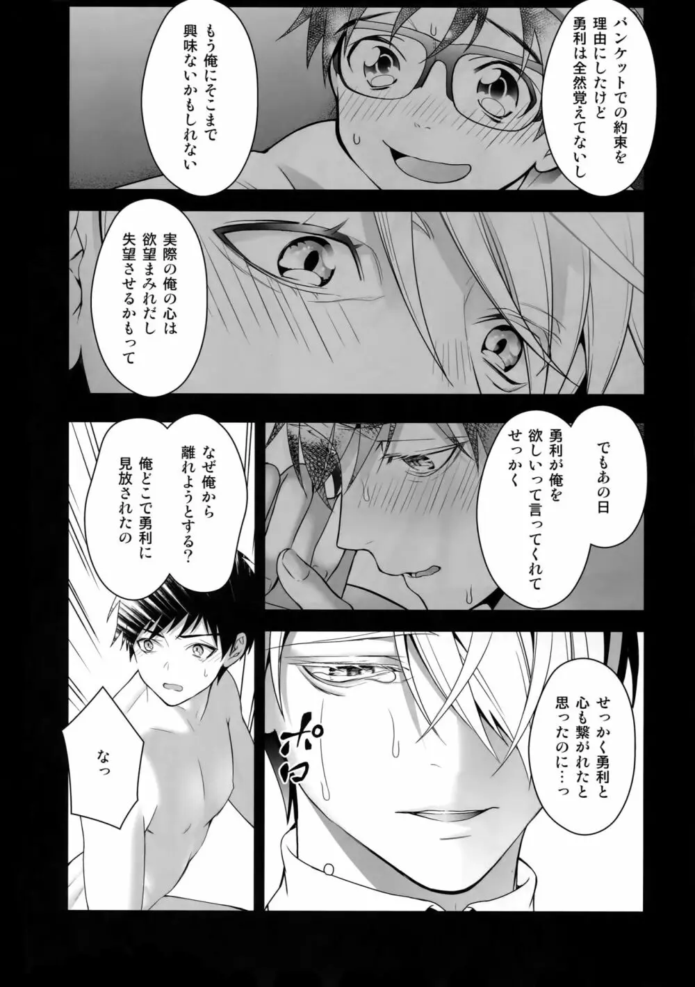 勝生勇利オークション - page58