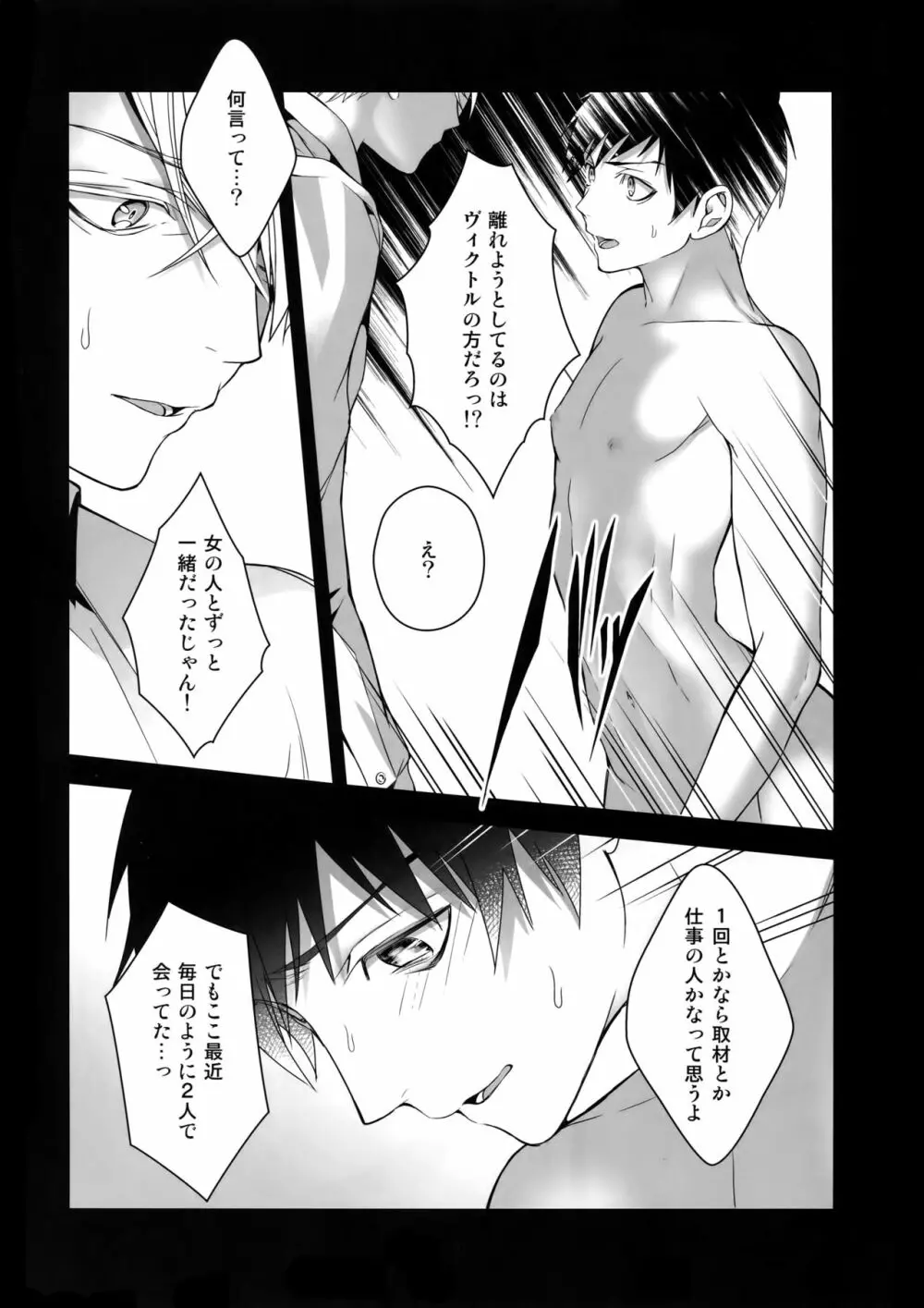 勝生勇利オークション - page59