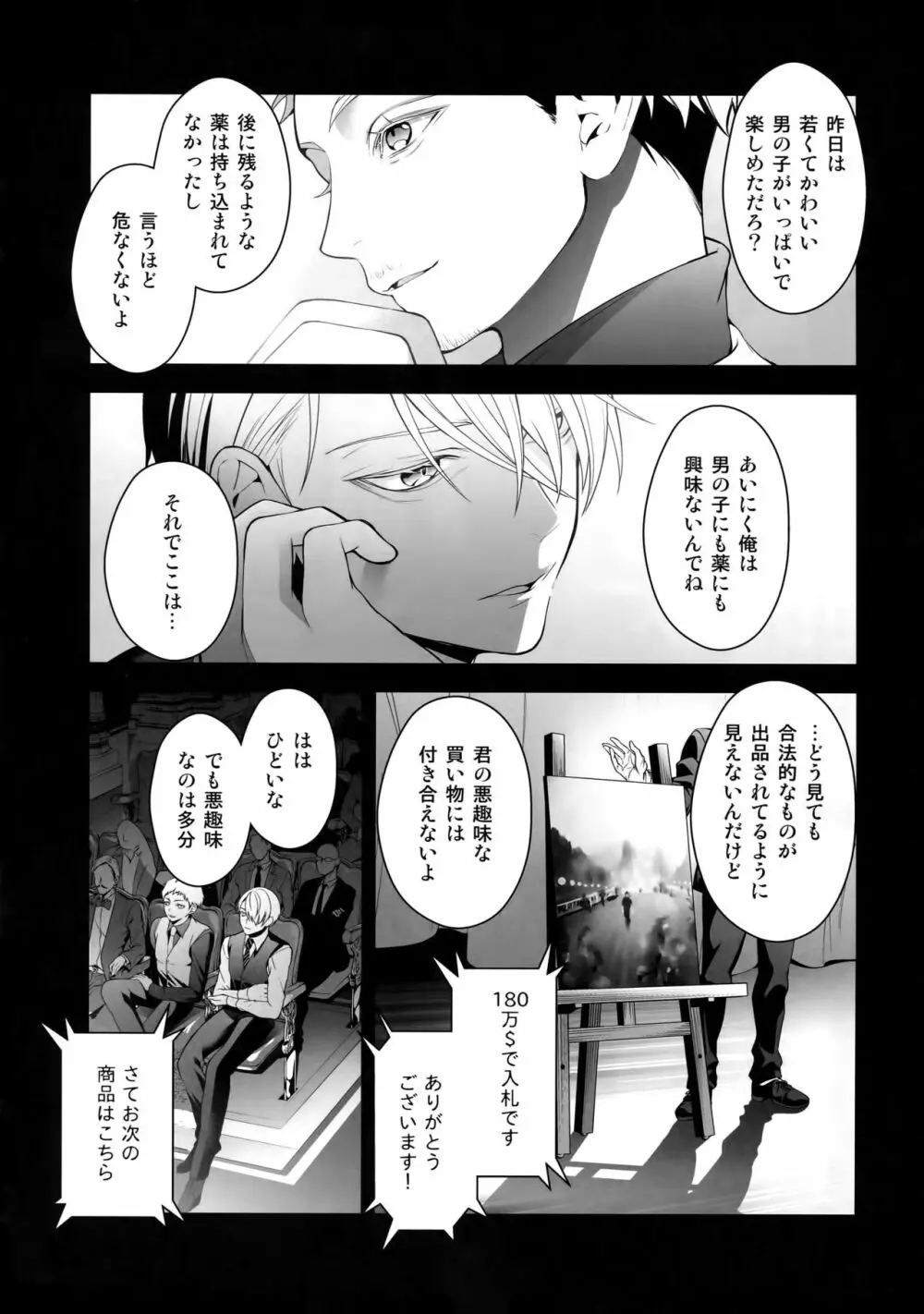 勝生勇利オークション - page6