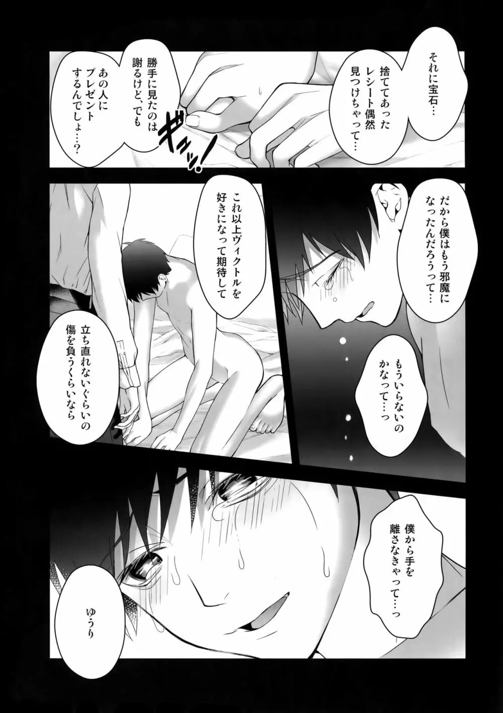 勝生勇利オークション - page60