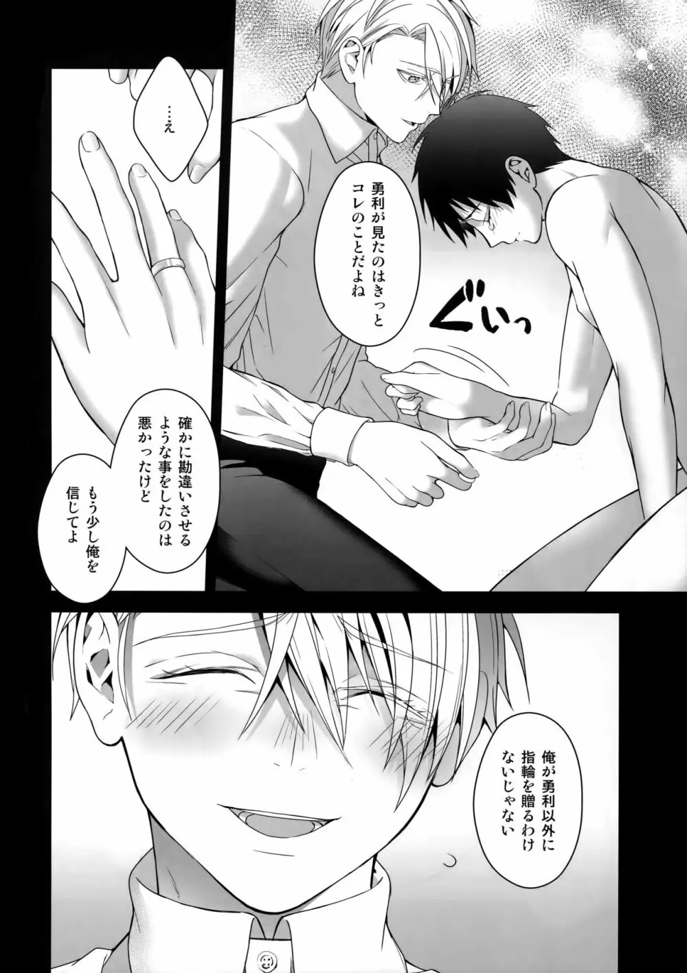 勝生勇利オークション - page61