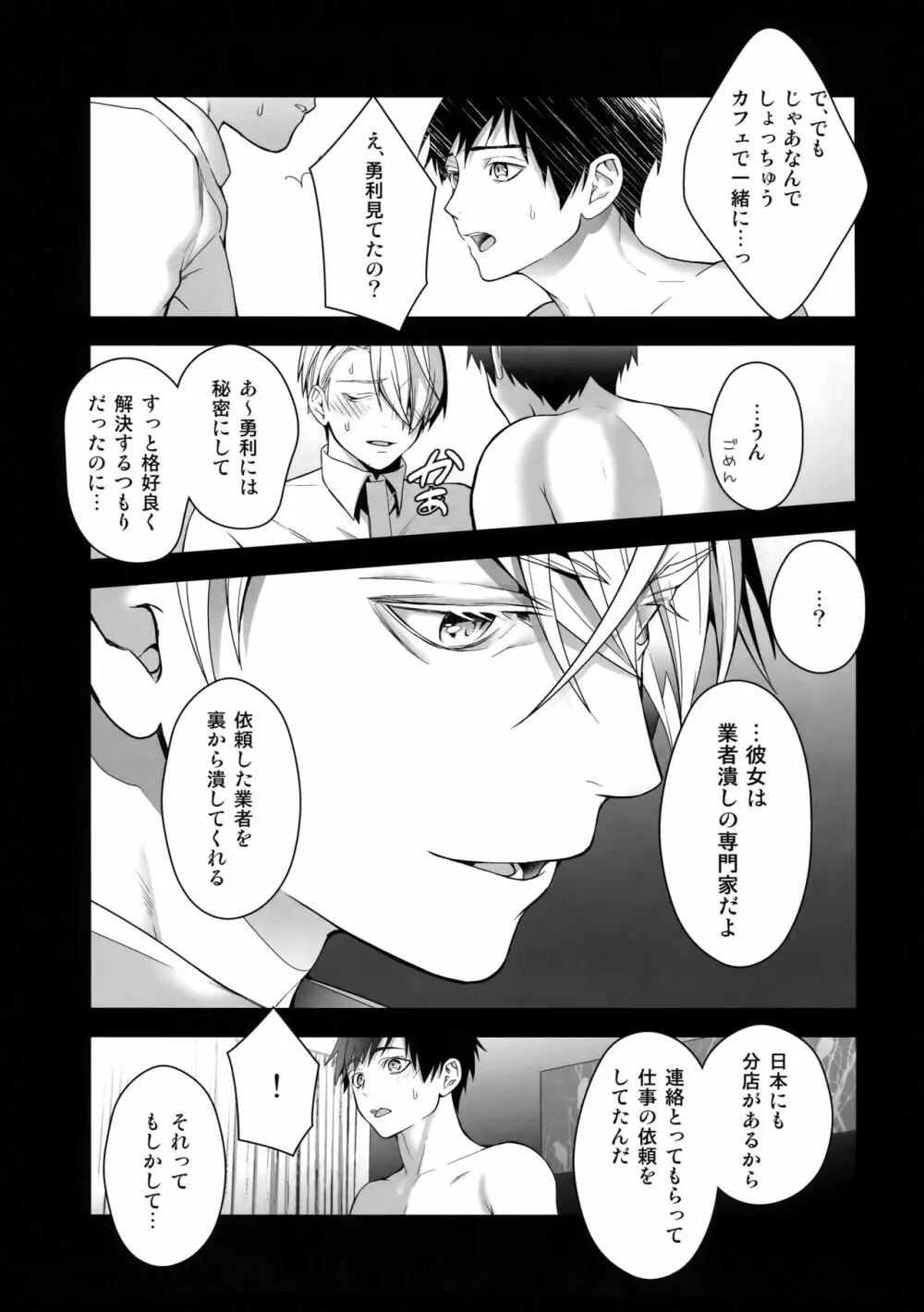 勝生勇利オークション - page62