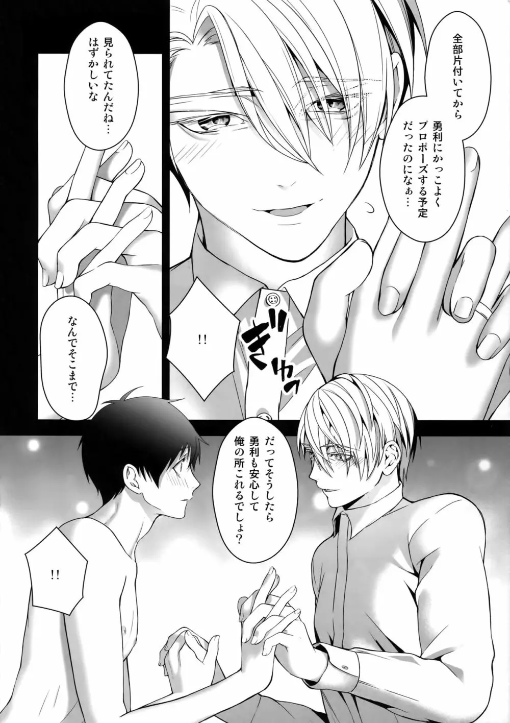 勝生勇利オークション - page63