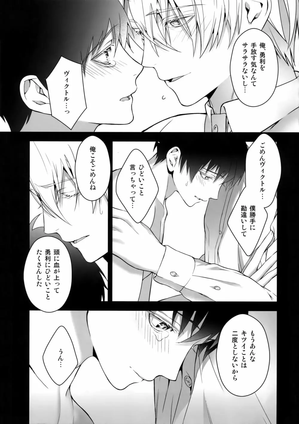 勝生勇利オークション - page64