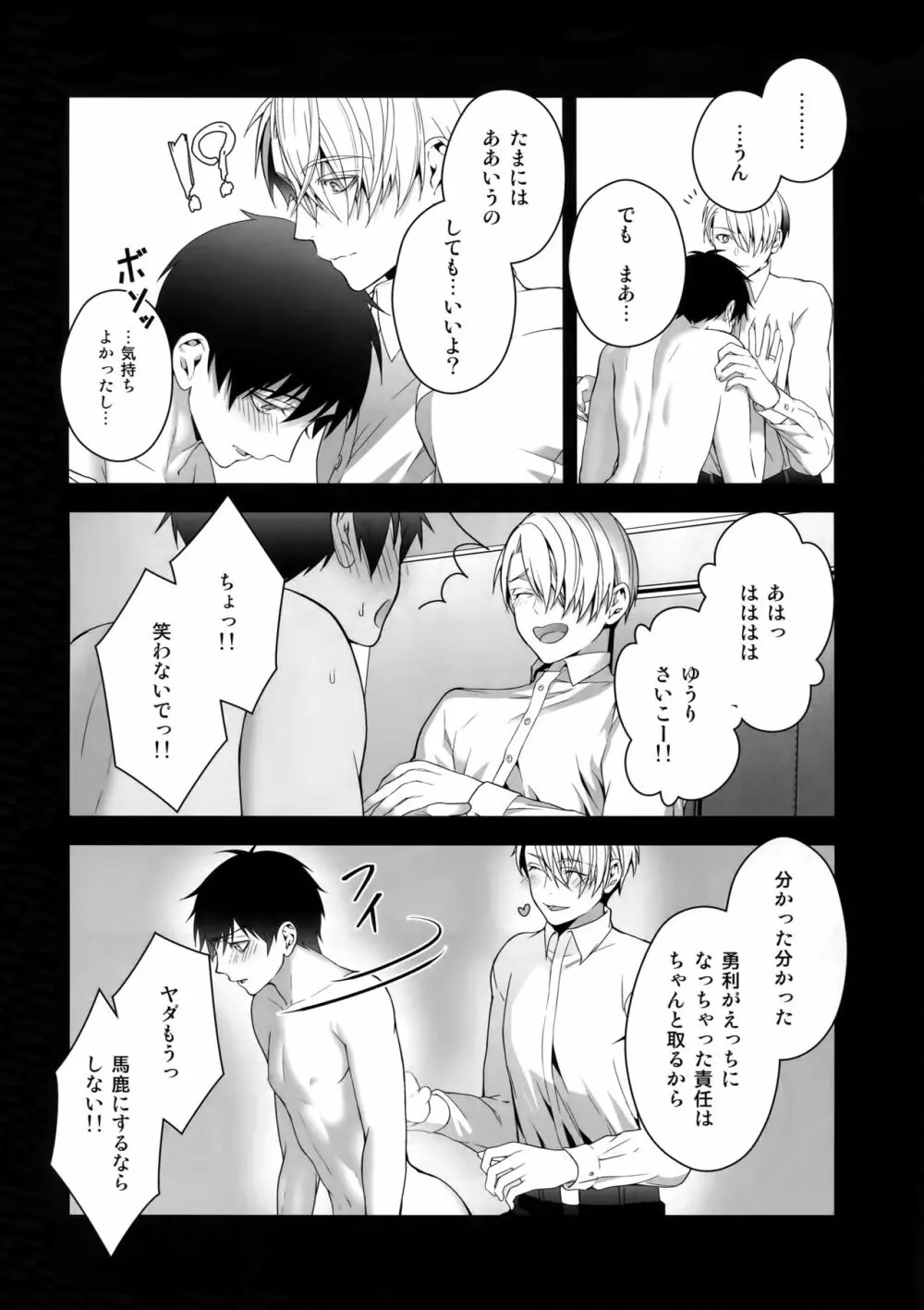 勝生勇利オークション - page65