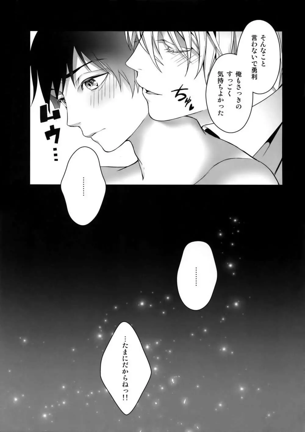 勝生勇利オークション - page66