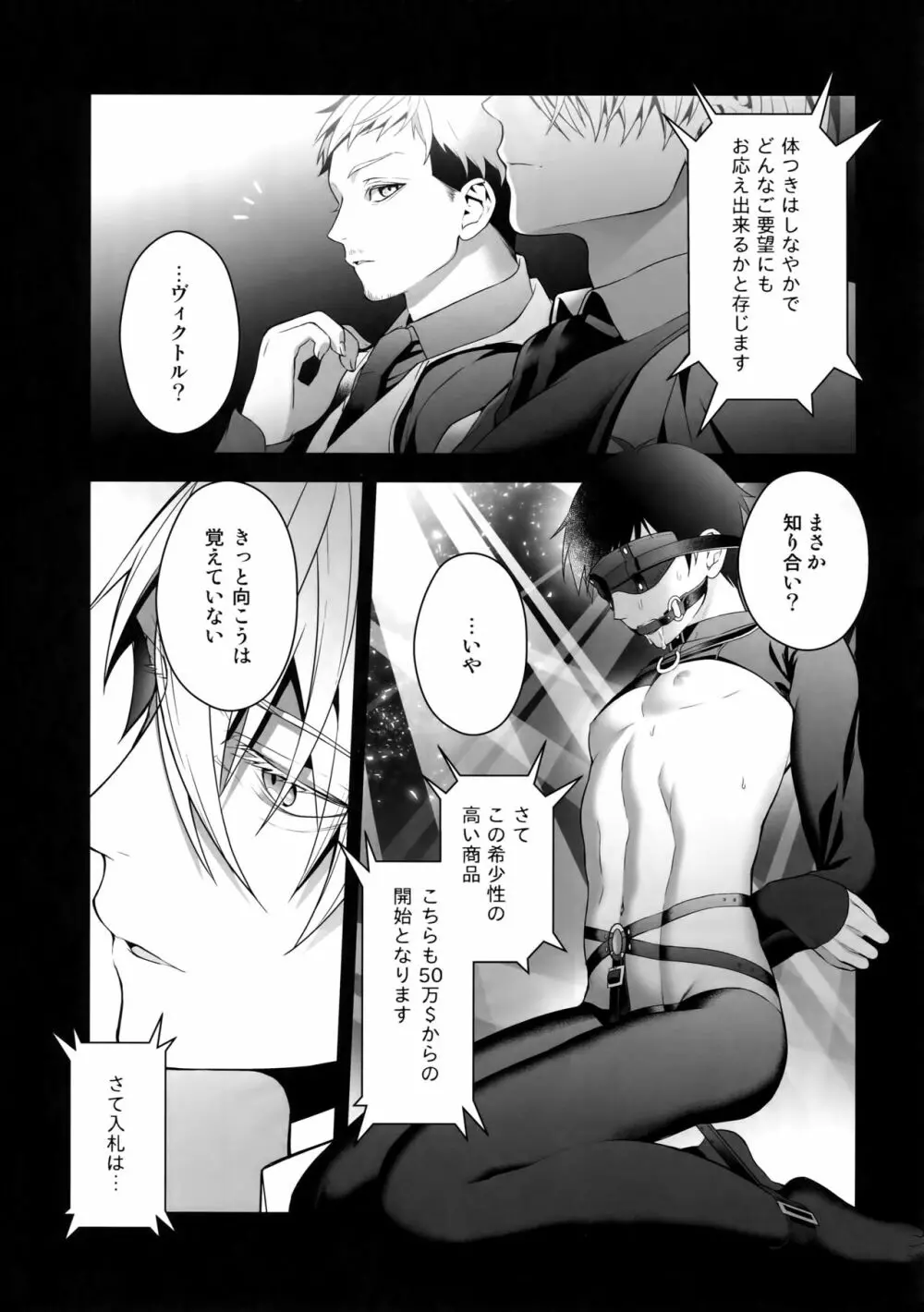 勝生勇利オークション - page8