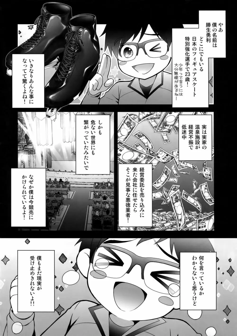 勝生勇利オークション - page9