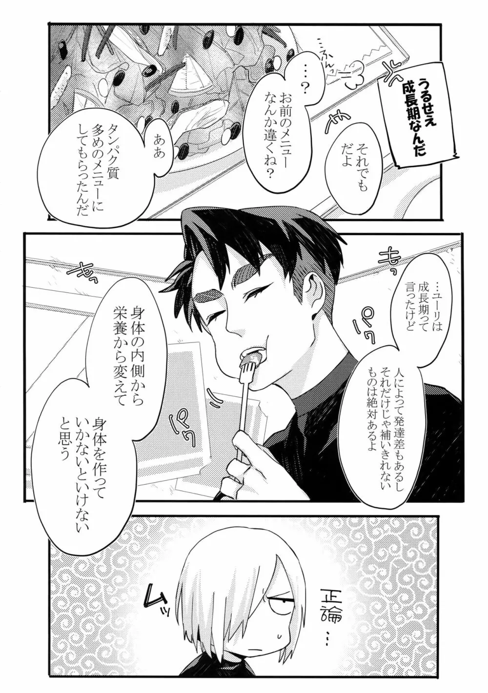 恋人が12歳!? - page15