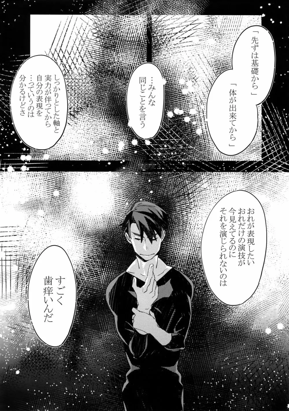 恋人が12歳!? - page17