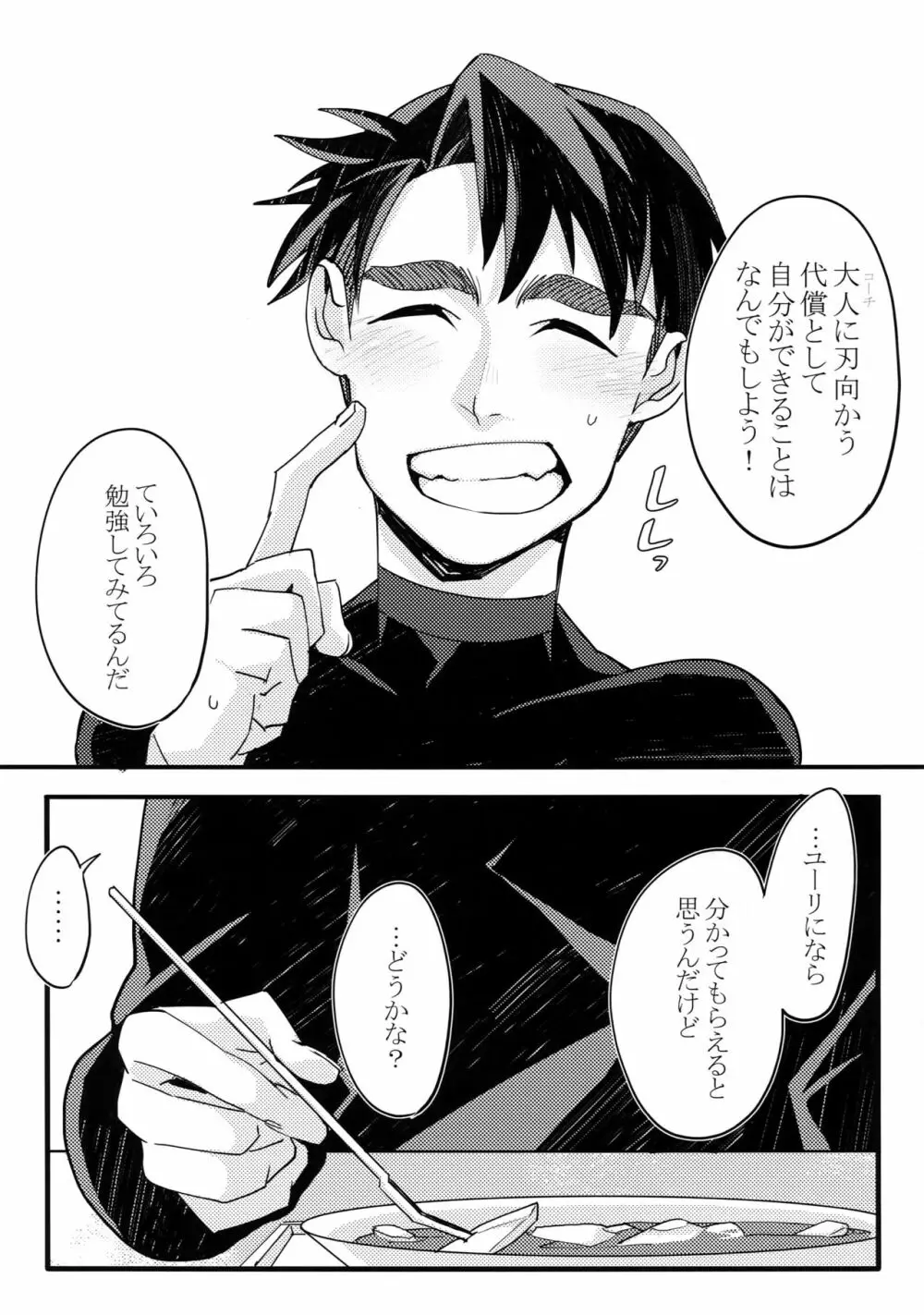 恋人が12歳!? - page20