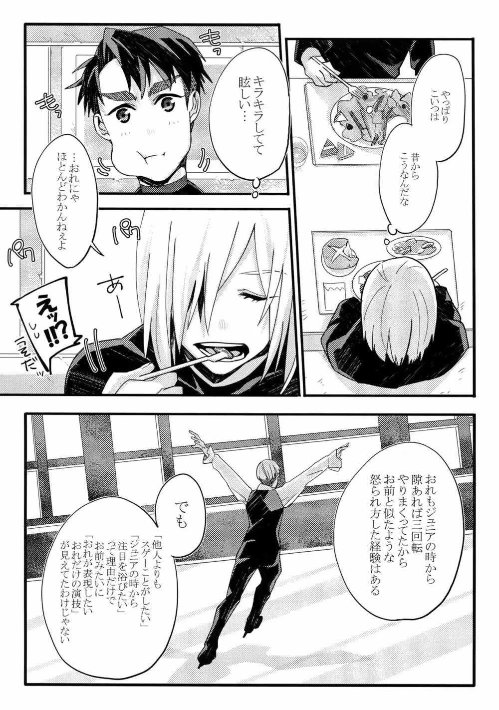 恋人が12歳!? - page21